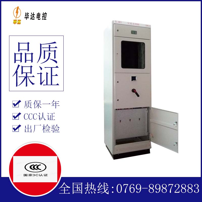 禄丰光伏并网柜