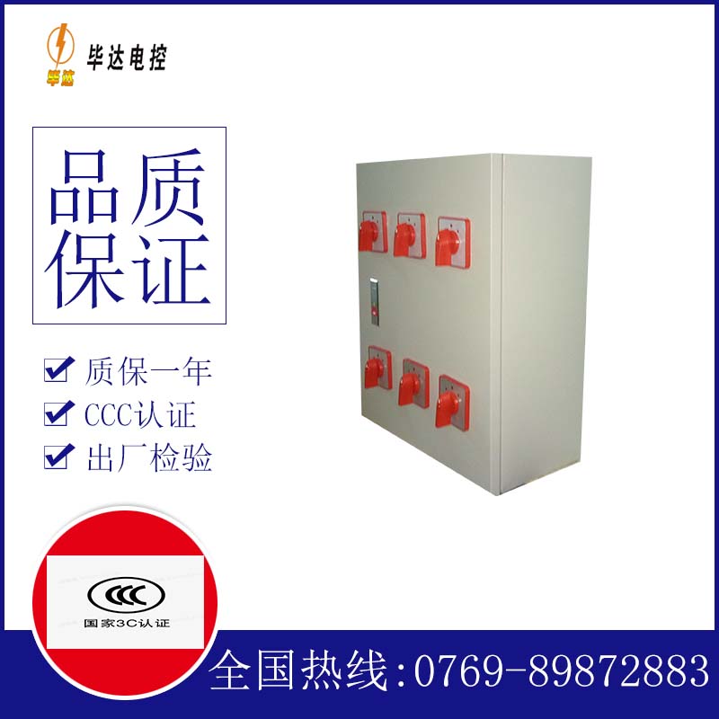 禄丰电器控制箱