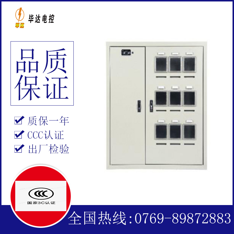 禄丰电表箱